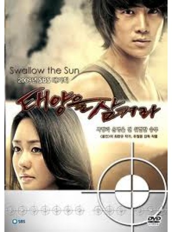 Swallow the Sun ฝากรัก ณ ตะวันนิรันดร  DVD FROM MASTER 3 แผ่นจบ พากย์ไทย